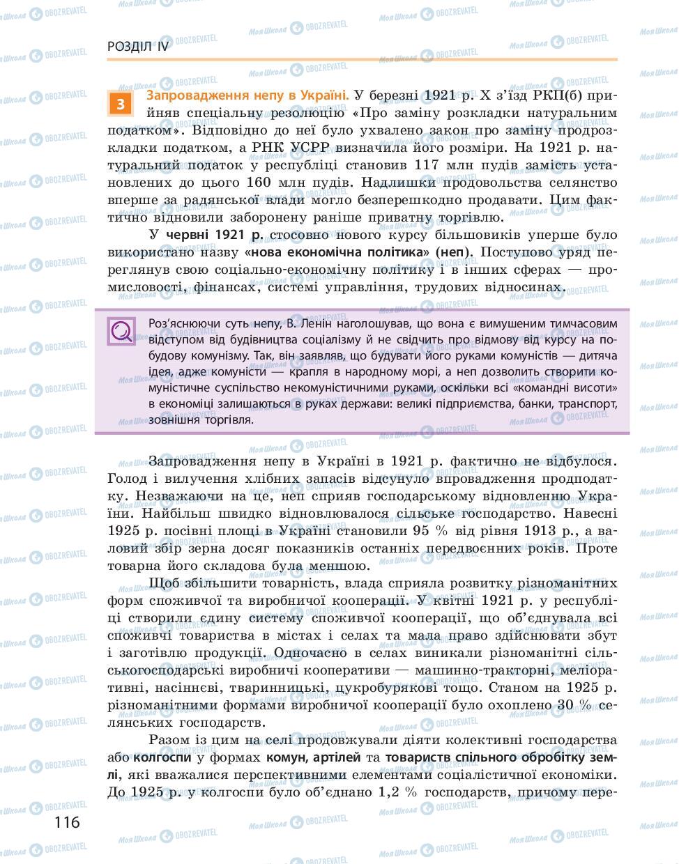 Підручники Історія України 10 клас сторінка 116