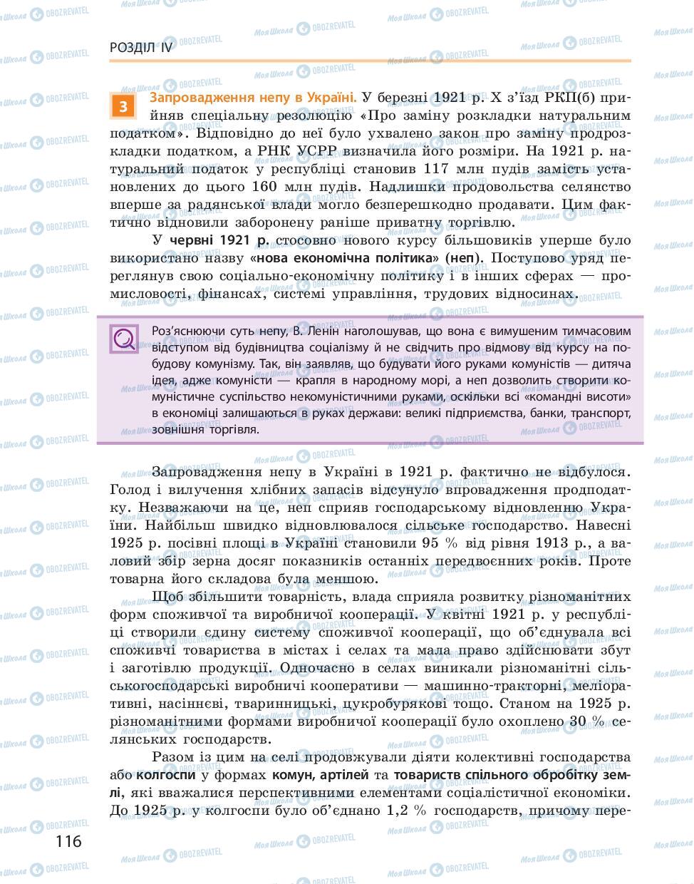 Учебники История Украины 10 класс страница 116