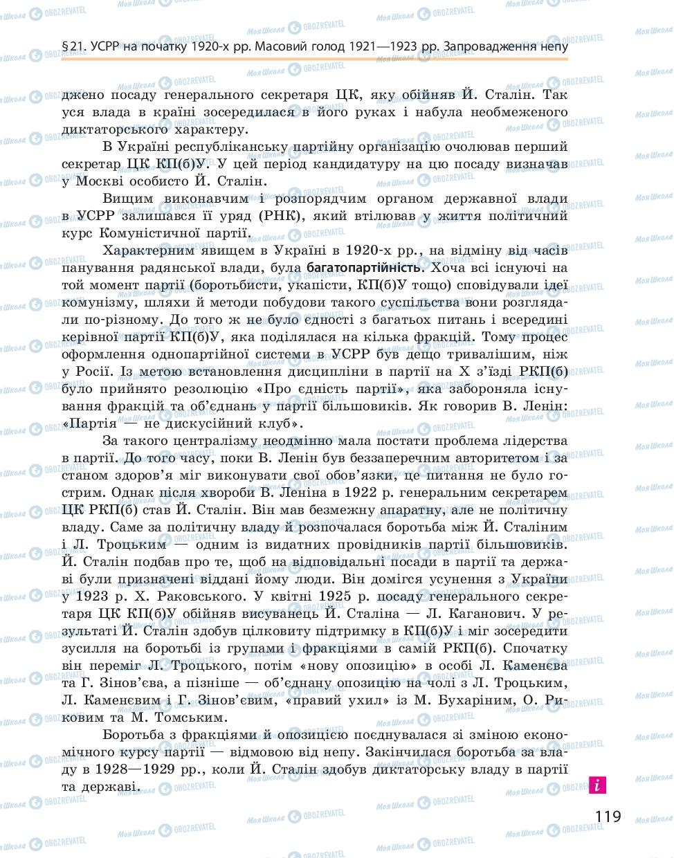 Учебники История Украины 10 класс страница 119