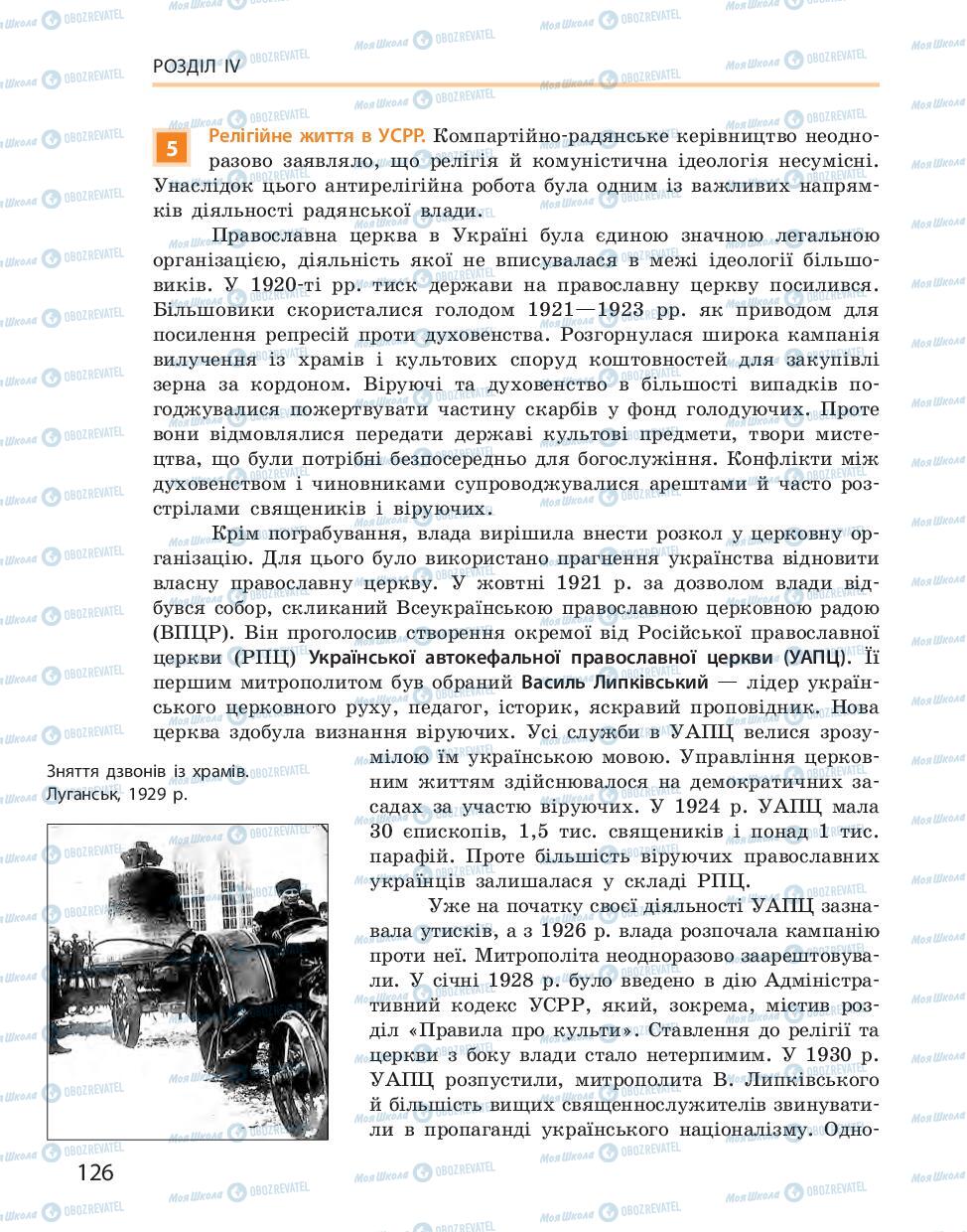 Учебники История Украины 10 класс страница 126