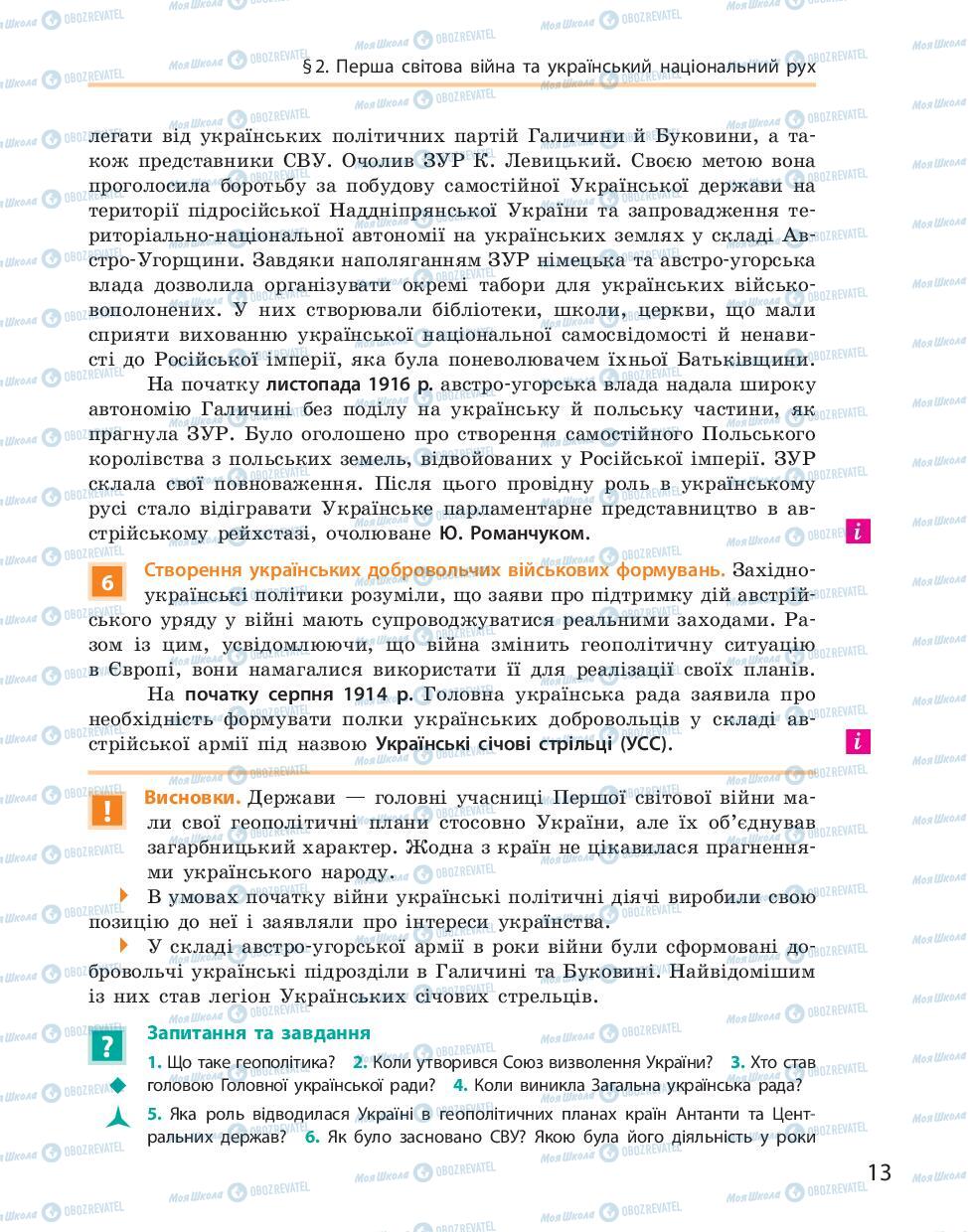 Підручники Історія України 10 клас сторінка 13