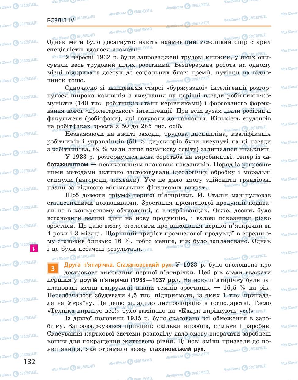 Учебники История Украины 10 класс страница 132