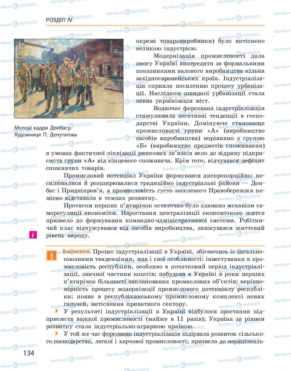 Підручники Історія України 10 клас сторінка 134