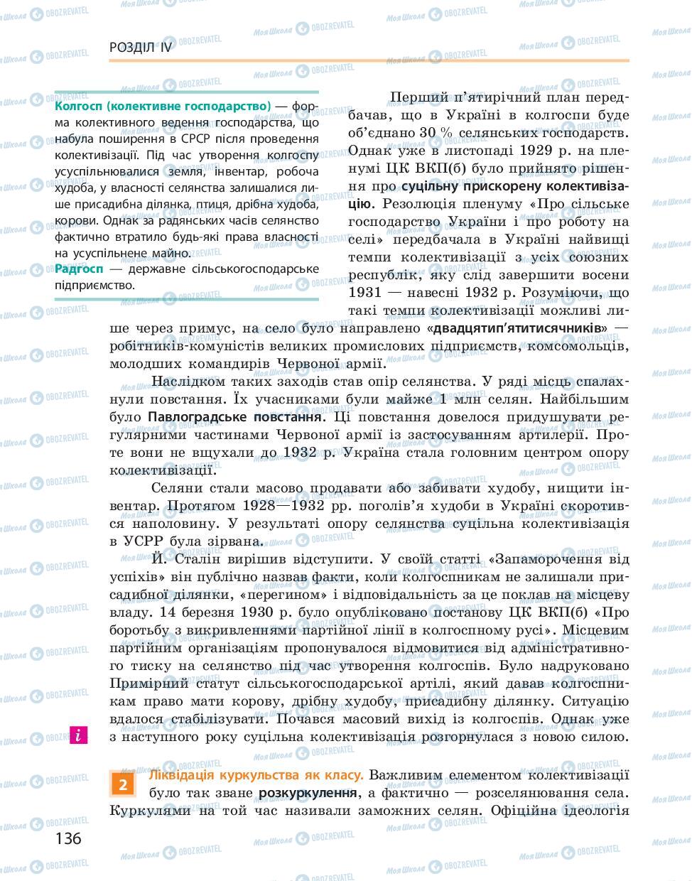 Підручники Історія України 10 клас сторінка 136