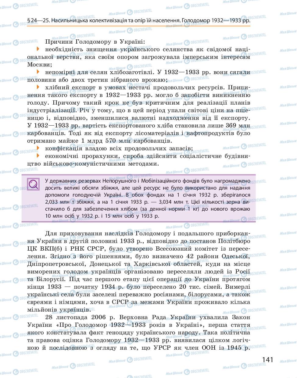 Учебники История Украины 10 класс страница 141