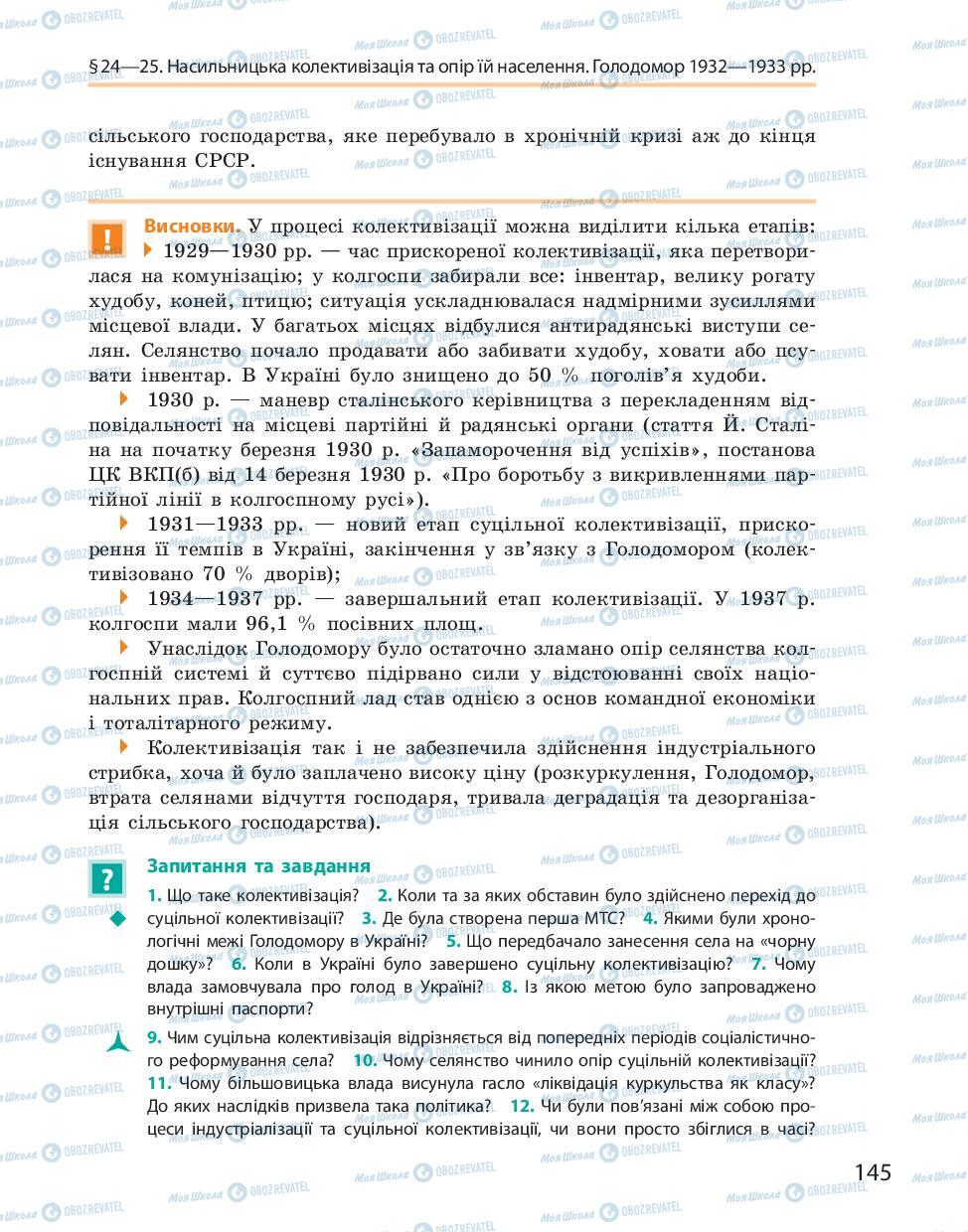 Учебники История Украины 10 класс страница 145