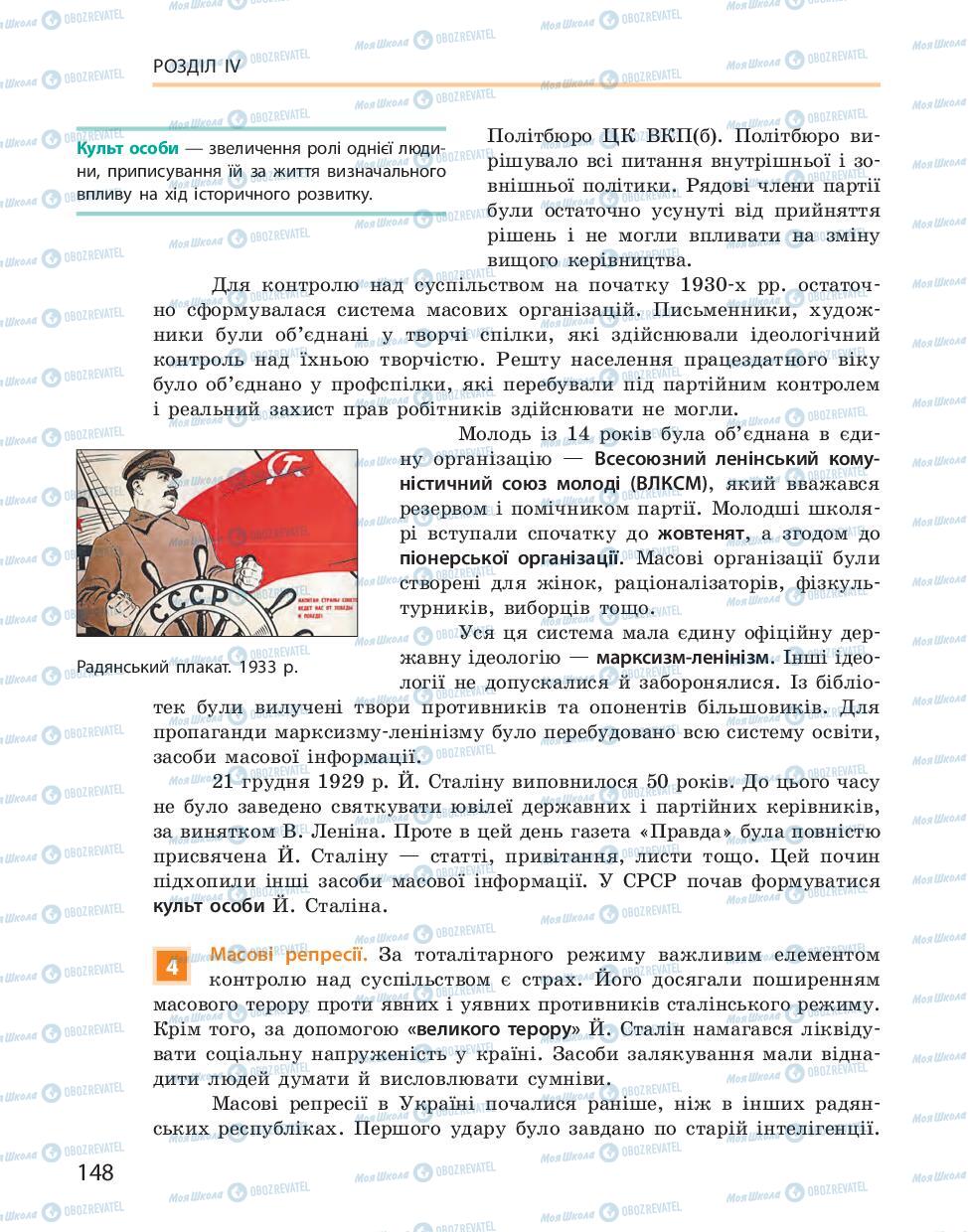 Учебники История Украины 10 класс страница 148