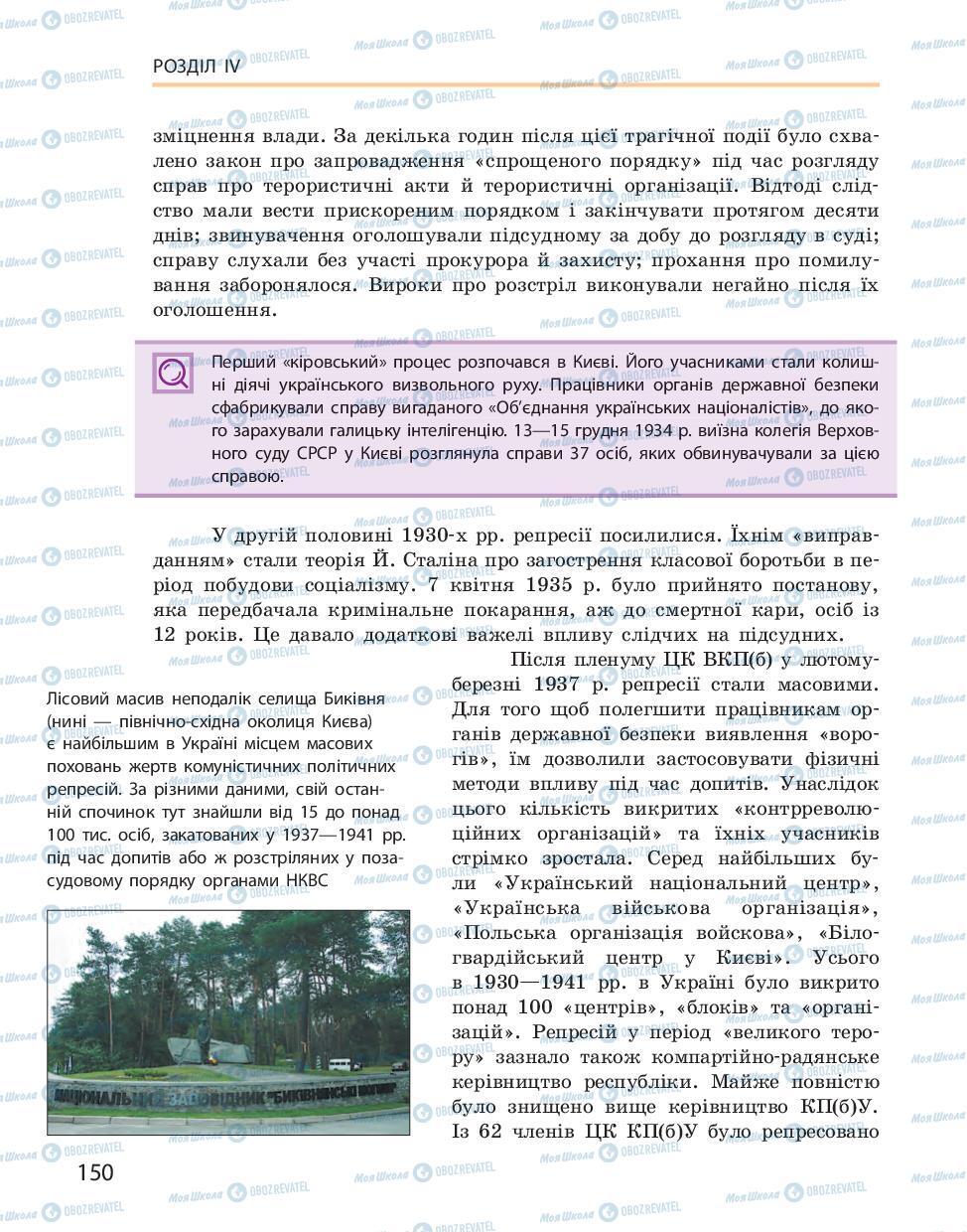 Підручники Історія України 10 клас сторінка 150