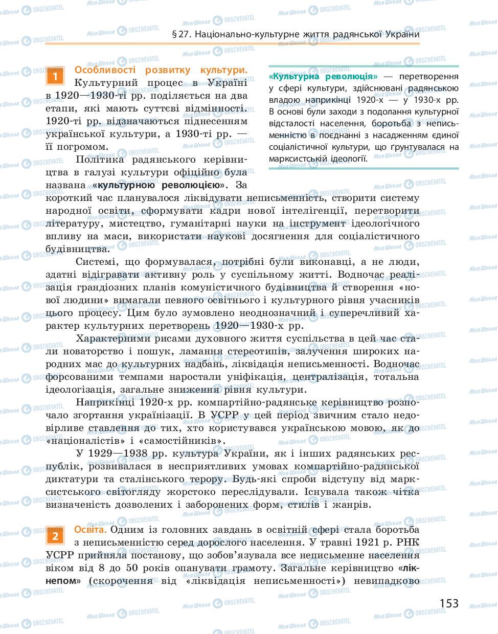 Підручники Історія України 10 клас сторінка 153