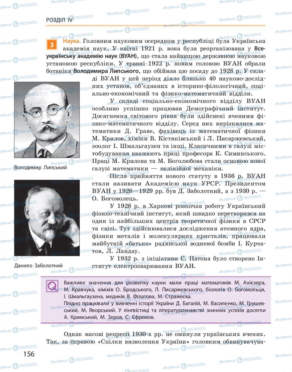 Підручники Історія України 10 клас сторінка 156