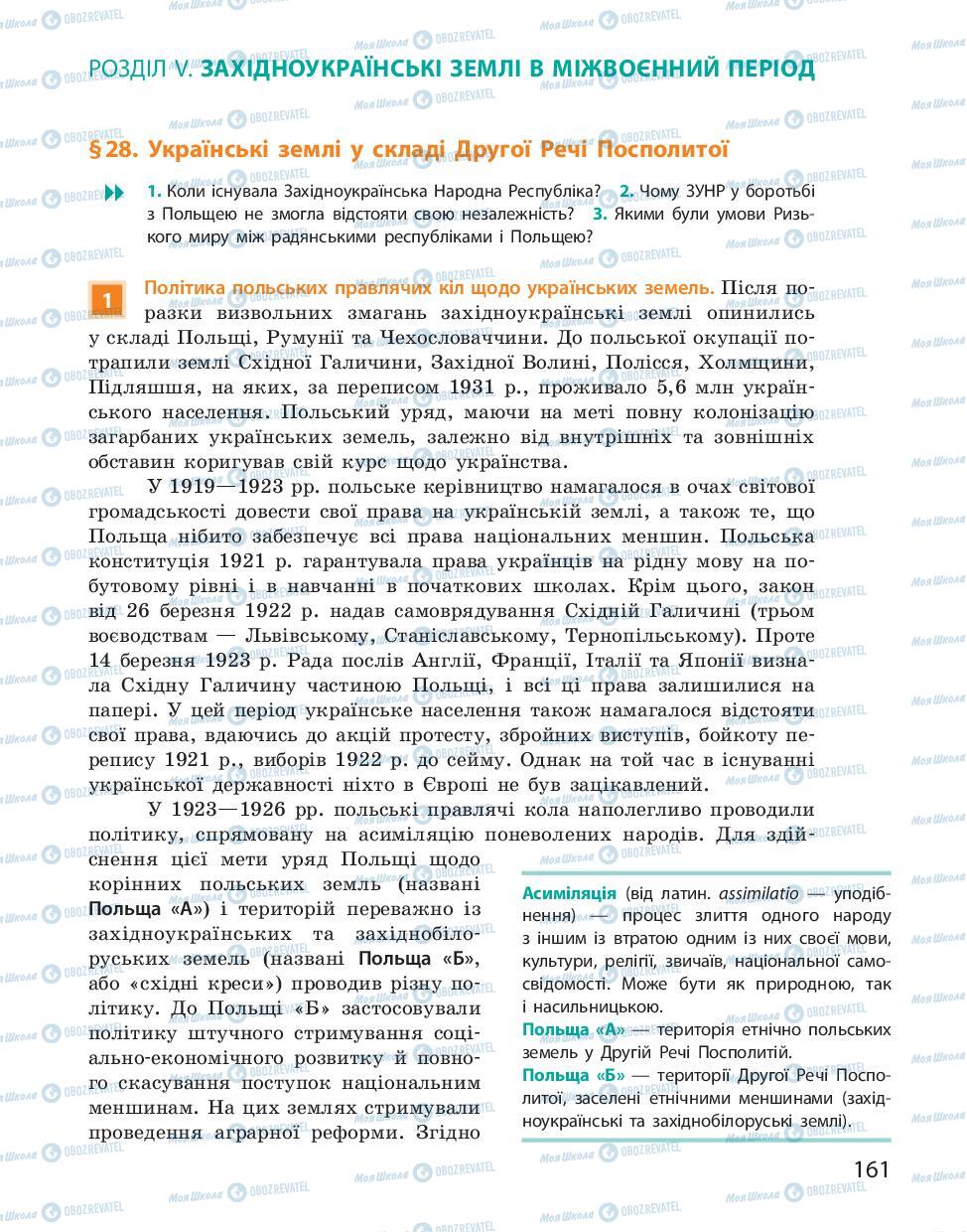 Підручники Історія України 10 клас сторінка  161