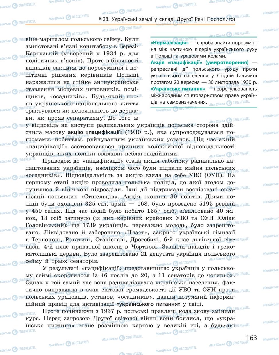 Підручники Історія України 10 клас сторінка 163