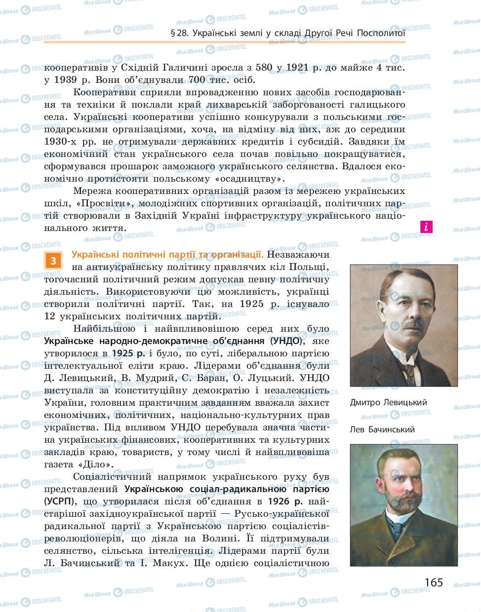 Підручники Історія України 10 клас сторінка 165