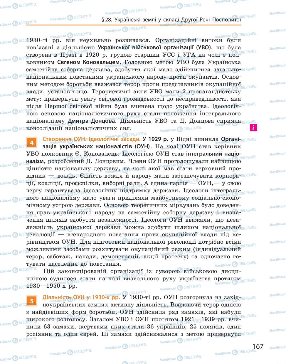 Учебники История Украины 10 класс страница 167