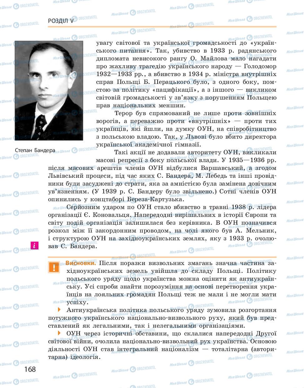 Підручники Історія України 10 клас сторінка 168