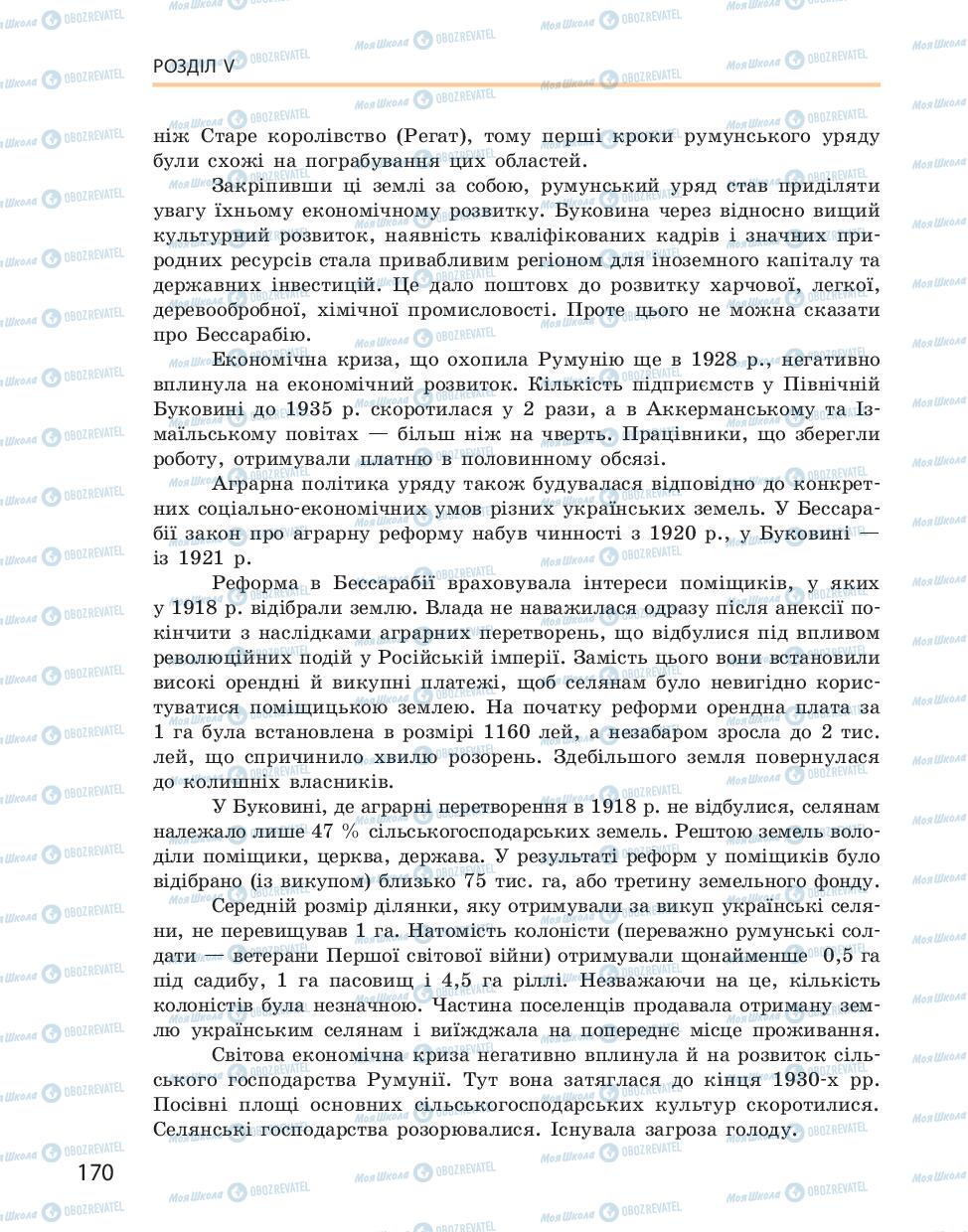 Підручники Історія України 10 клас сторінка 170