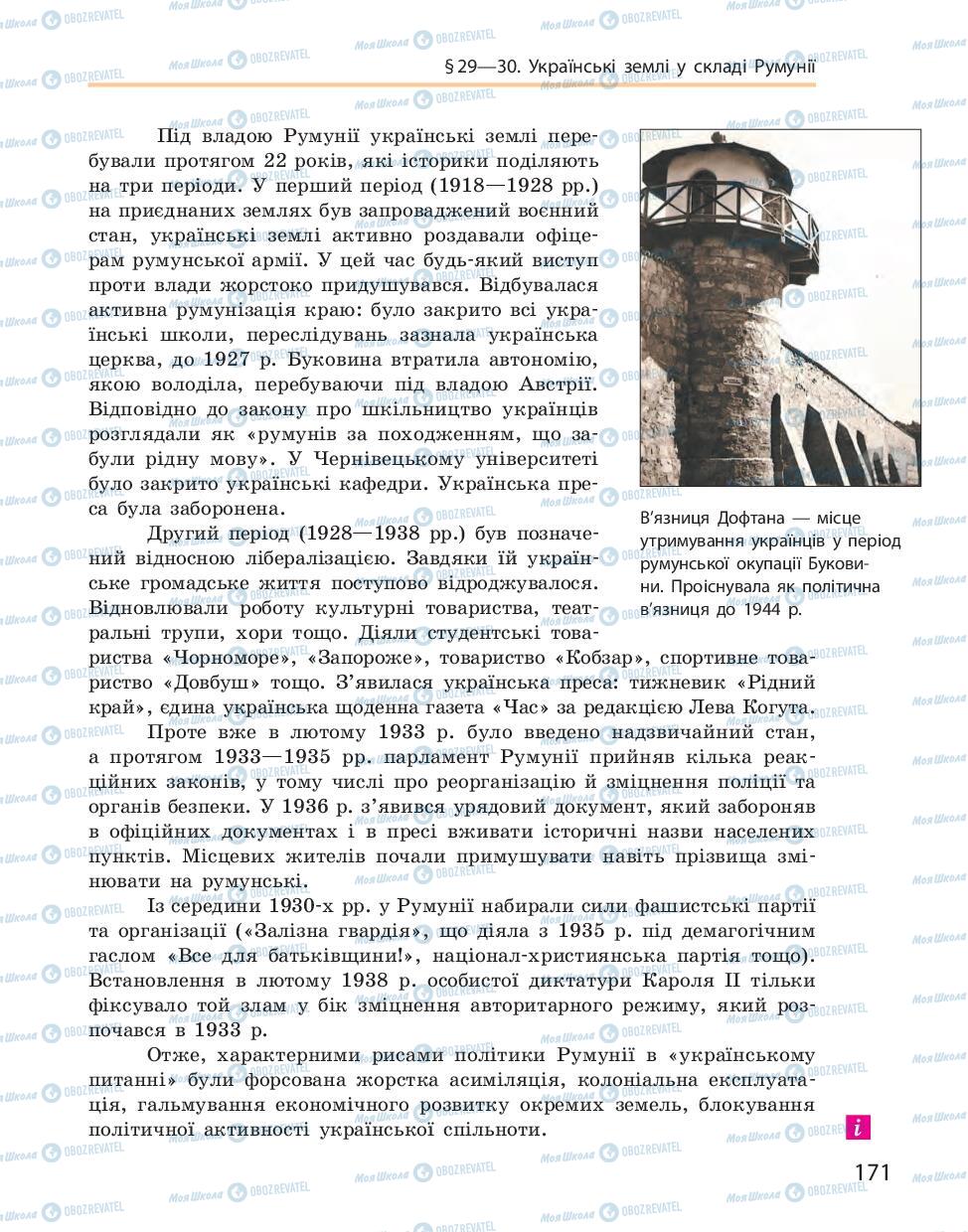 Підручники Історія України 10 клас сторінка 171