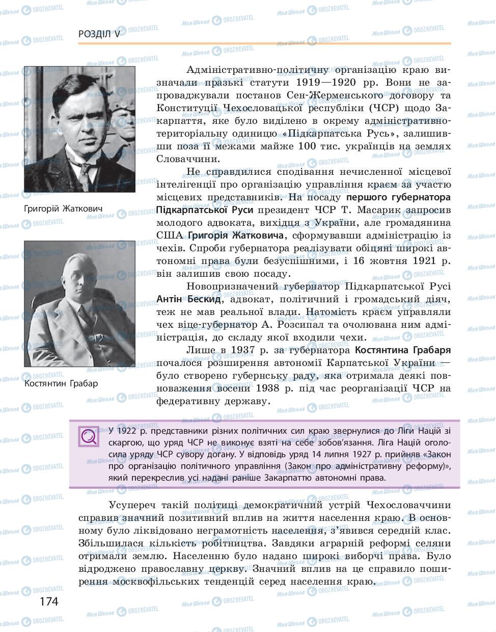 Підручники Історія України 10 клас сторінка 174