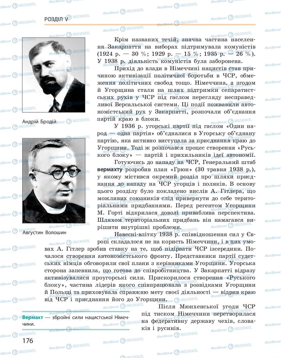 Підручники Історія України 10 клас сторінка 176