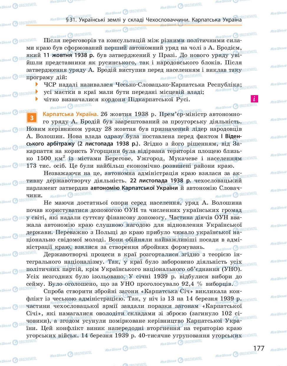 Підручники Історія України 10 клас сторінка 177