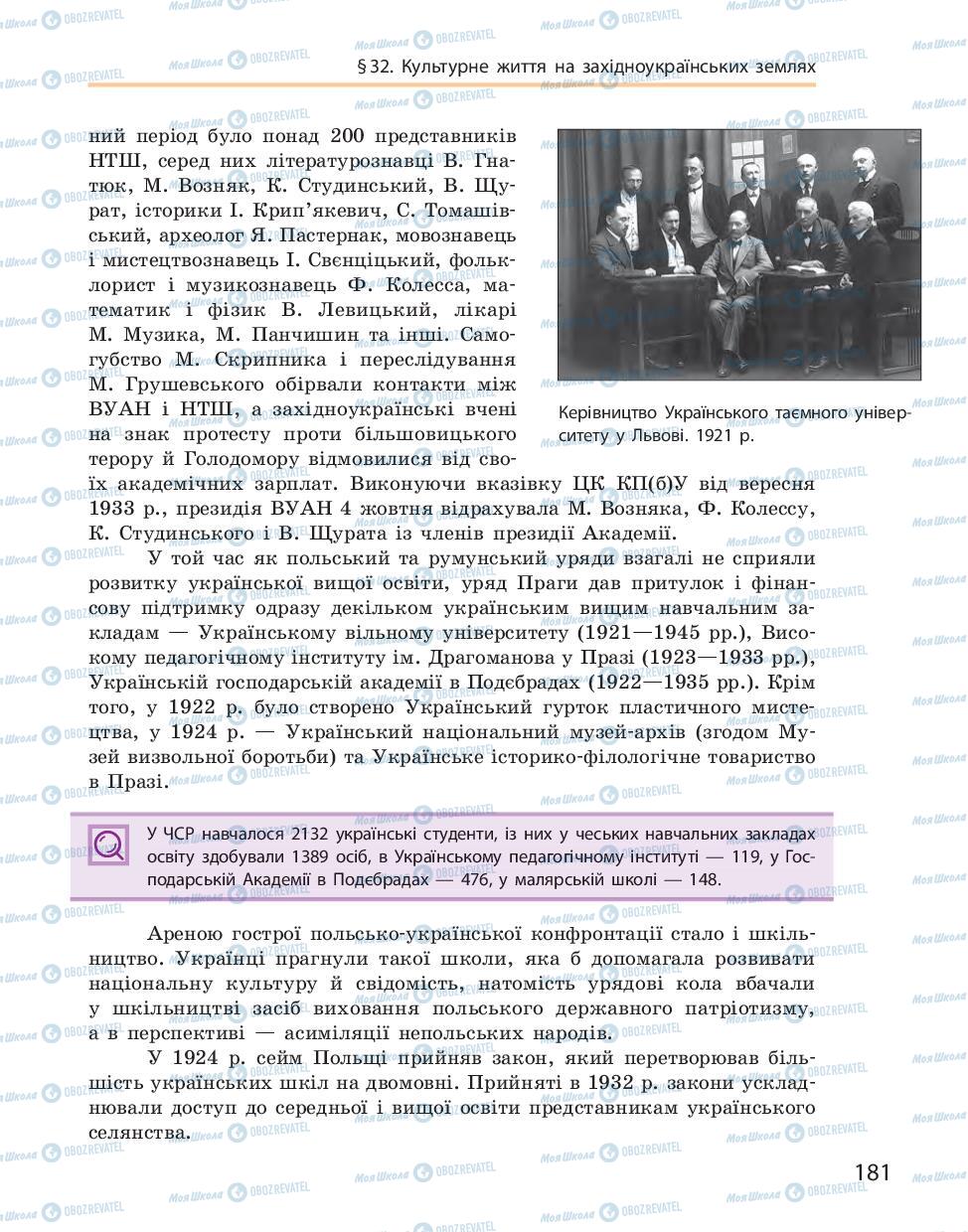 Учебники История Украины 10 класс страница 181