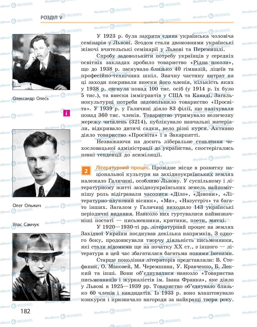 Підручники Історія України 10 клас сторінка 182