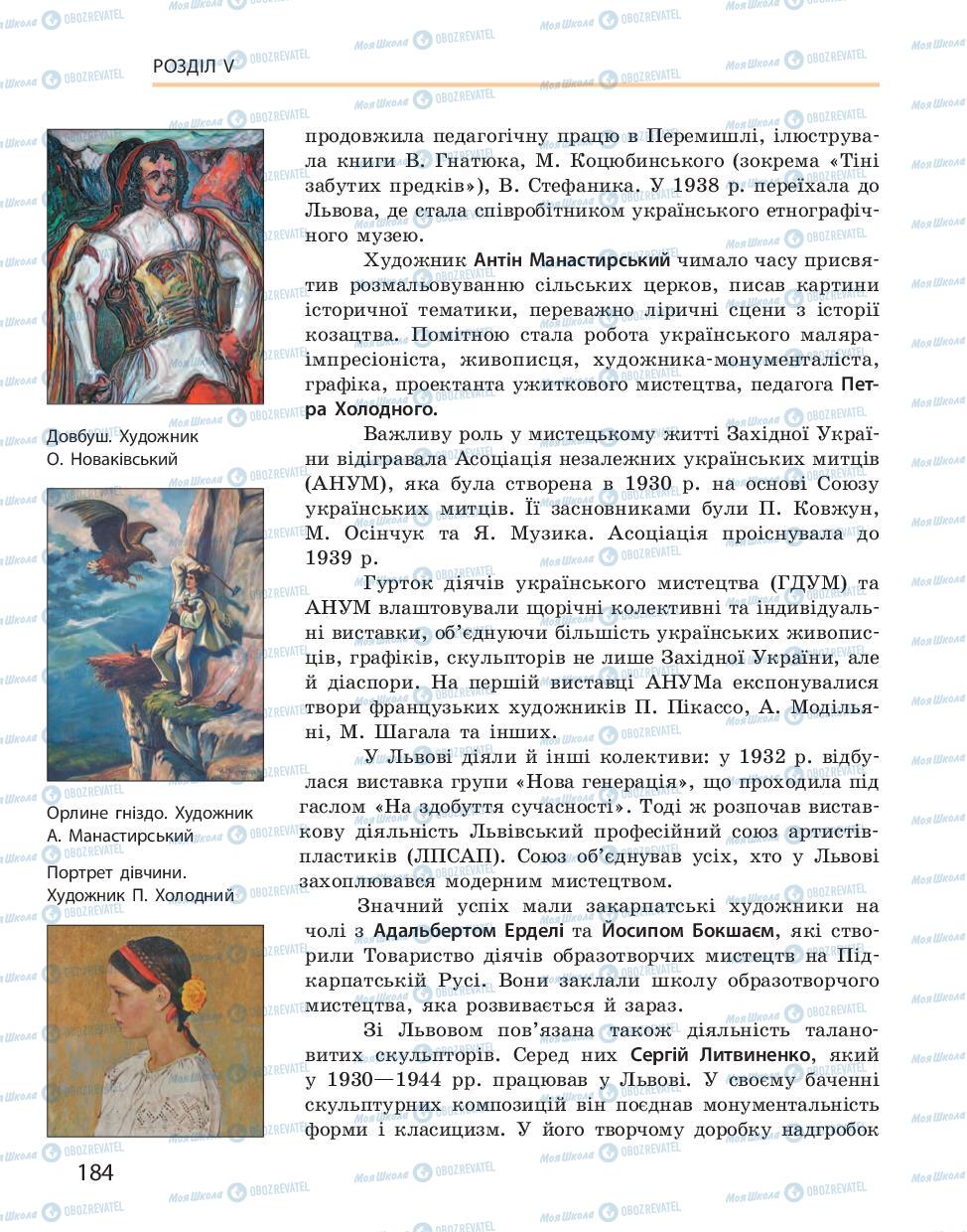 Підручники Історія України 10 клас сторінка 184