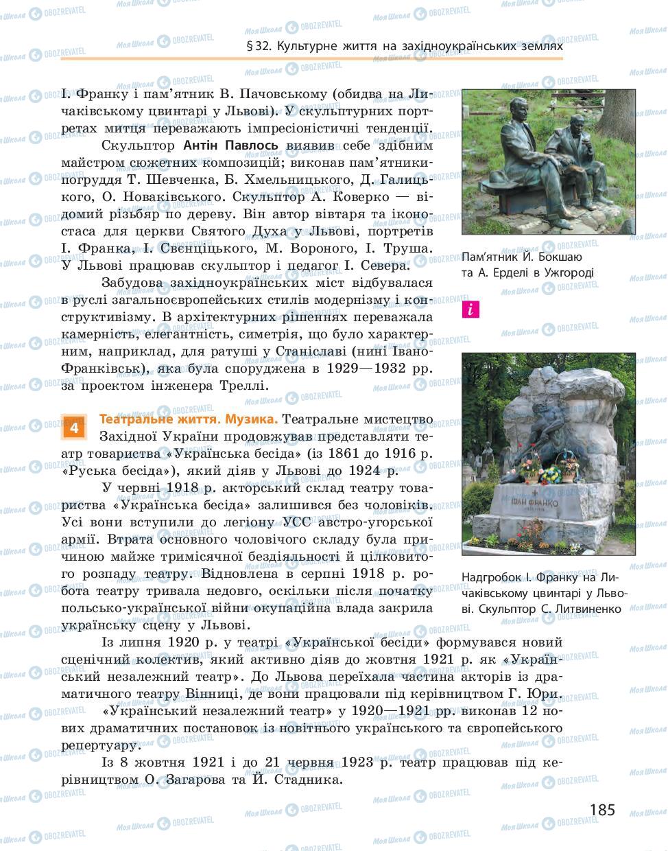 Учебники История Украины 10 класс страница 185