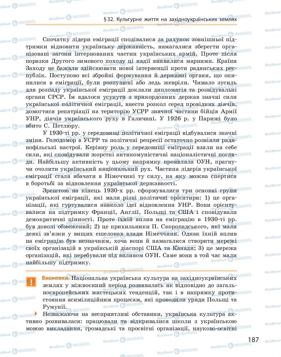 Підручники Історія України 10 клас сторінка 187