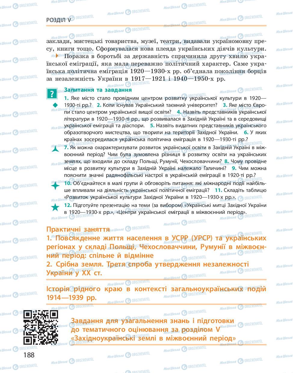 Підручники Історія України 10 клас сторінка 188