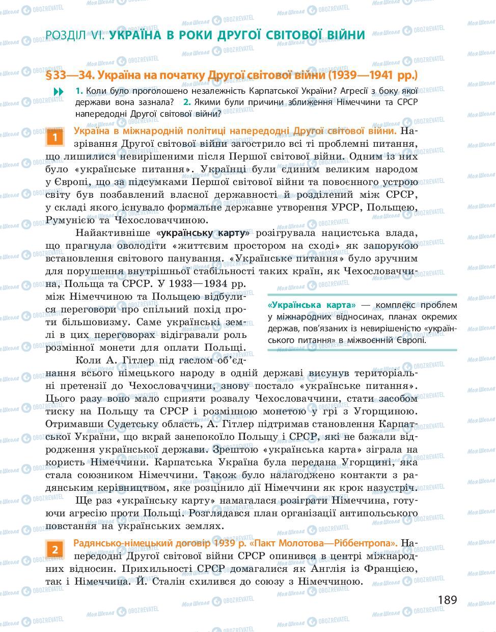 Підручники Історія України 10 клас сторінка  189