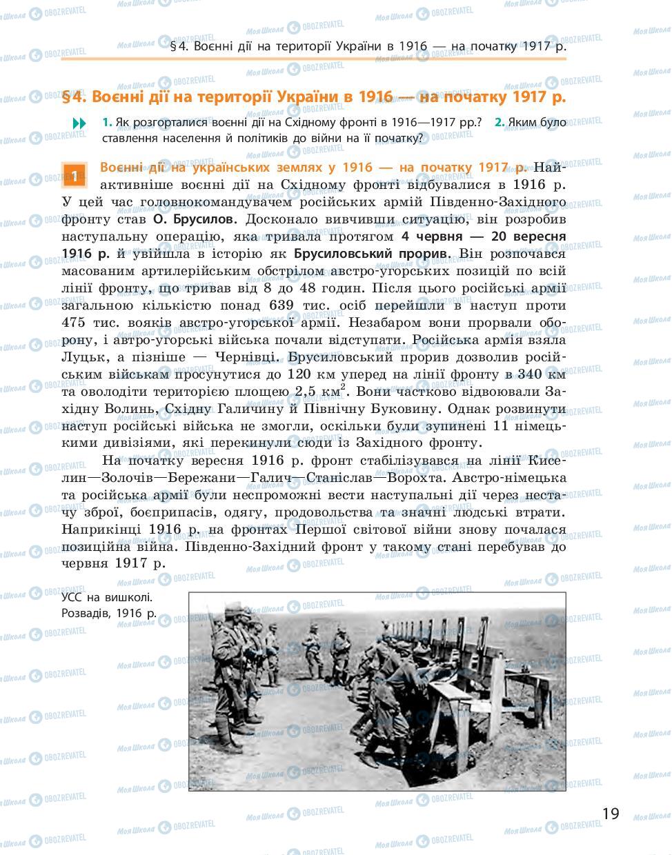 Учебники История Украины 10 класс страница 19