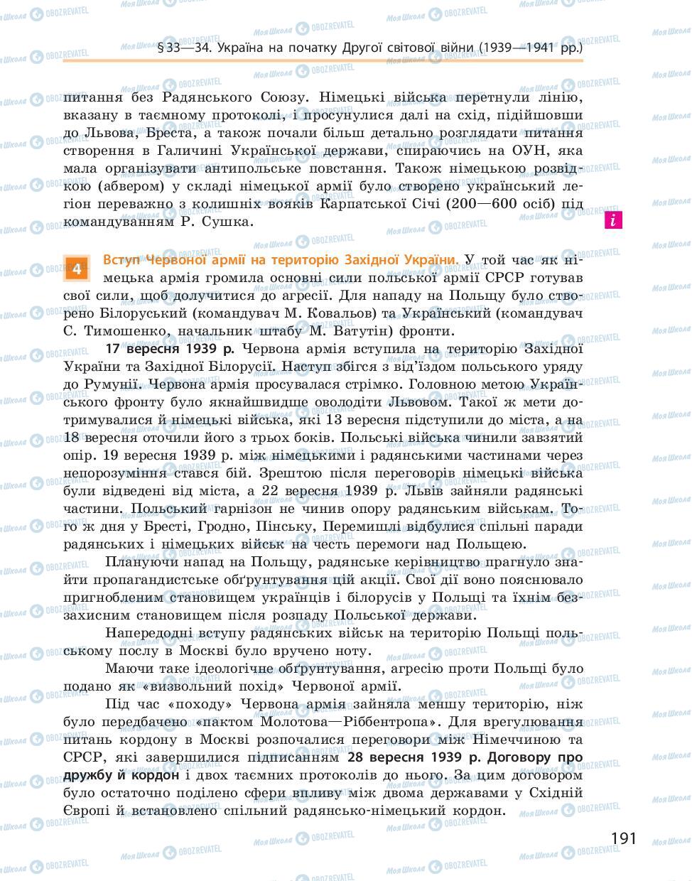 Учебники История Украины 10 класс страница 191