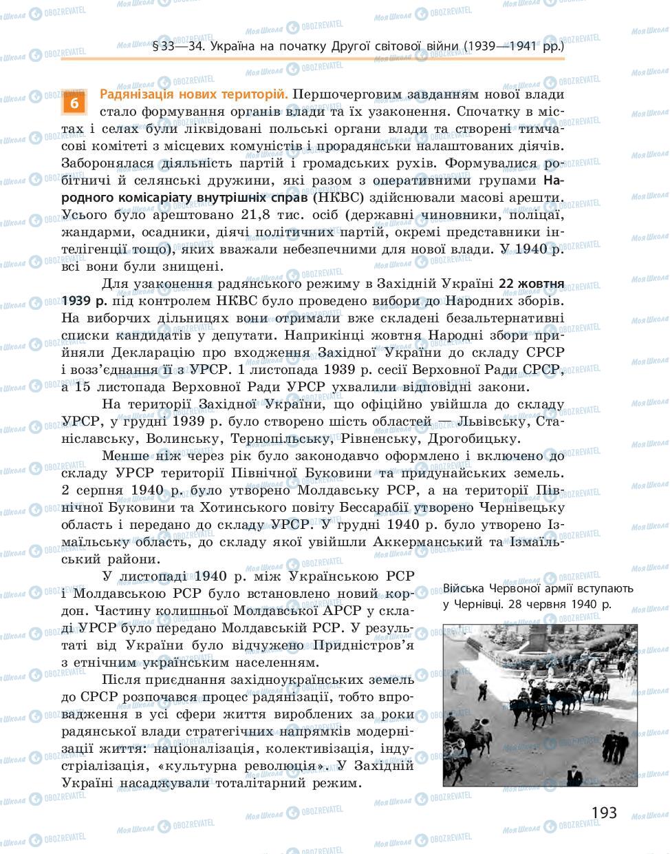 Підручники Історія України 10 клас сторінка 193