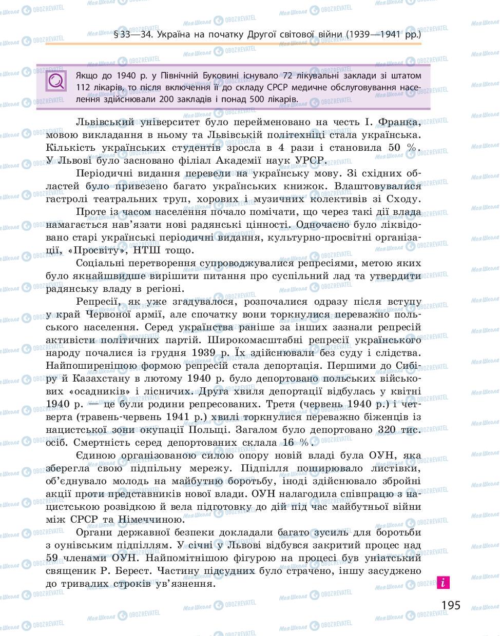 Підручники Історія України 10 клас сторінка 195