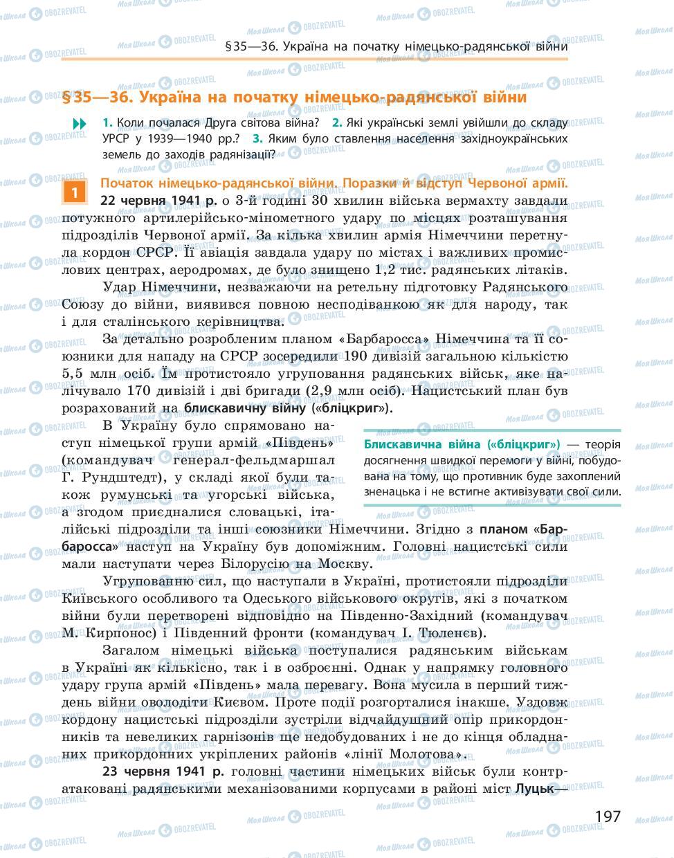 Підручники Історія України 10 клас сторінка 197