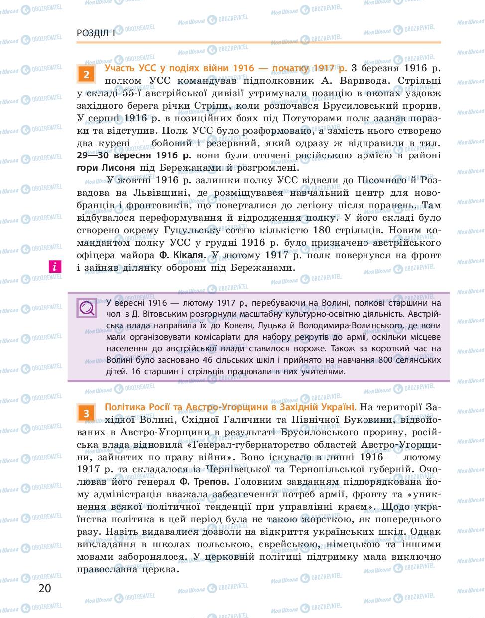 Учебники История Украины 10 класс страница 20