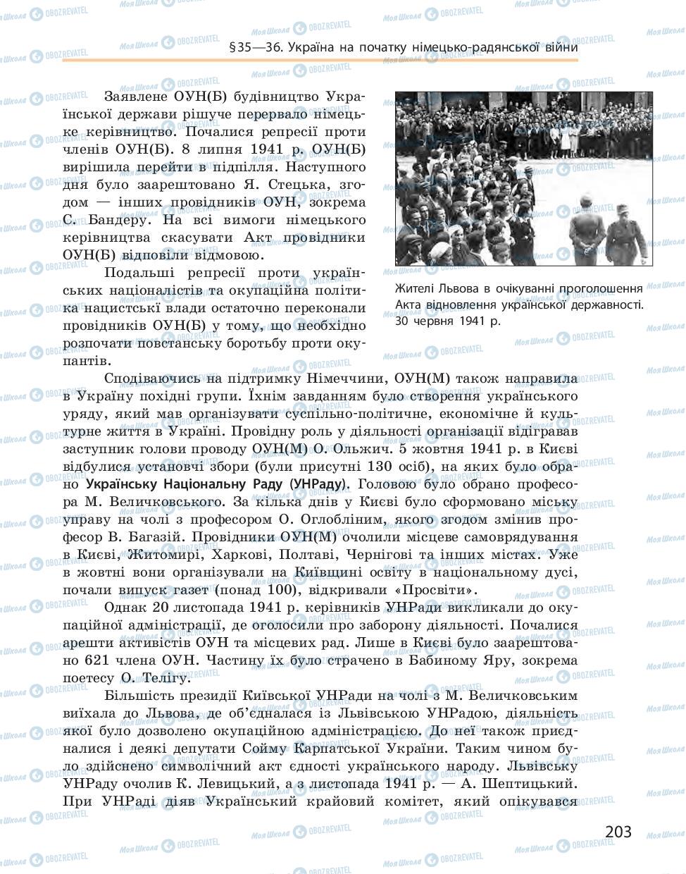 Підручники Історія України 10 клас сторінка 203