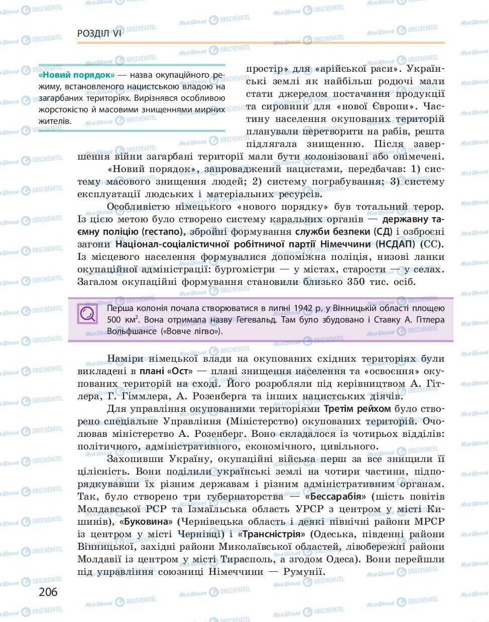 Учебники История Украины 10 класс страница 206