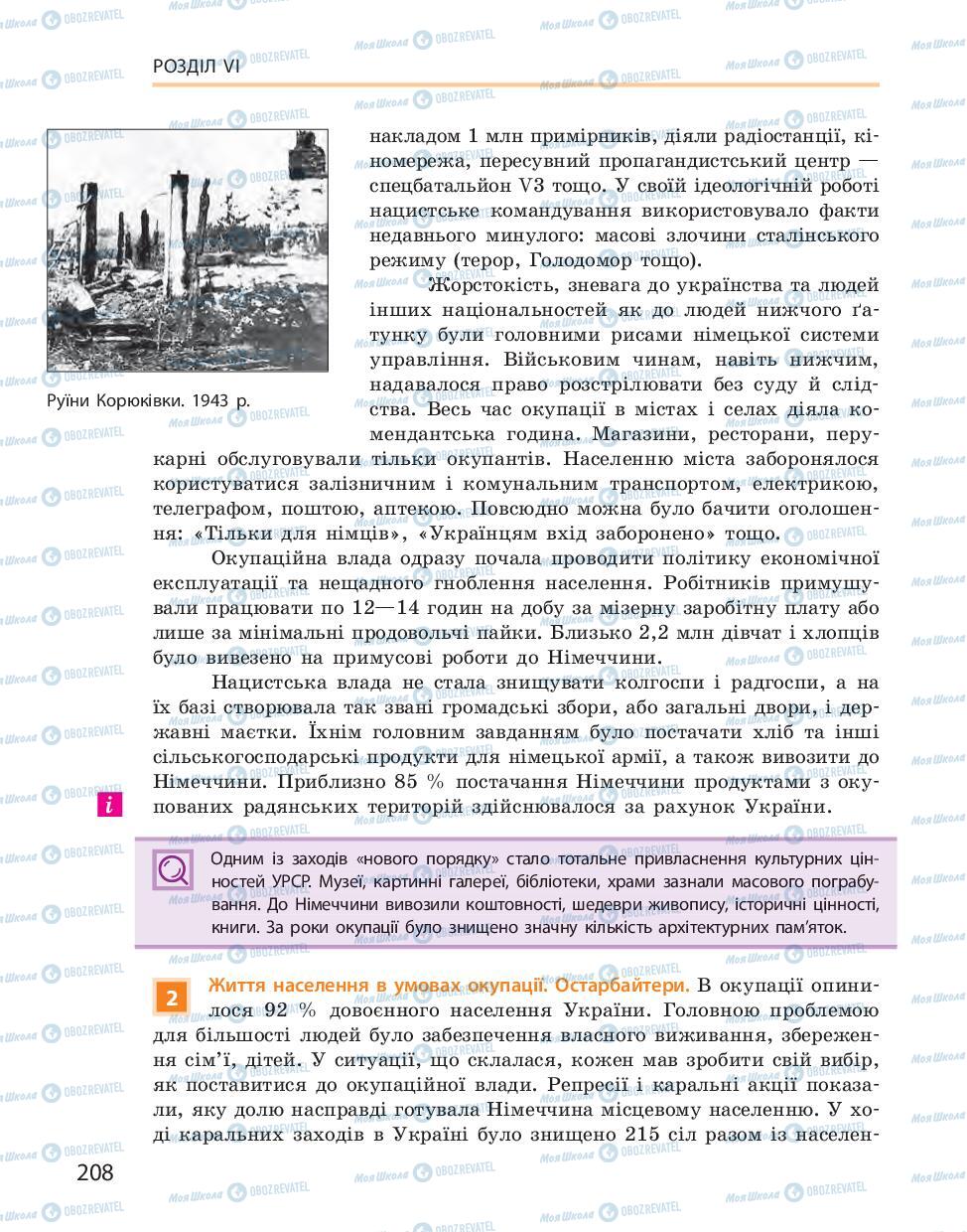 Учебники История Украины 10 класс страница 208