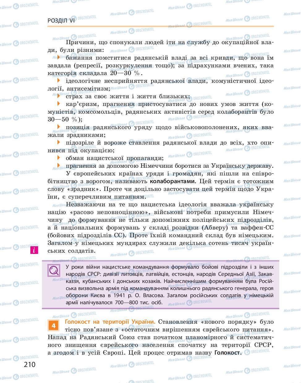 Підручники Історія України 10 клас сторінка 210