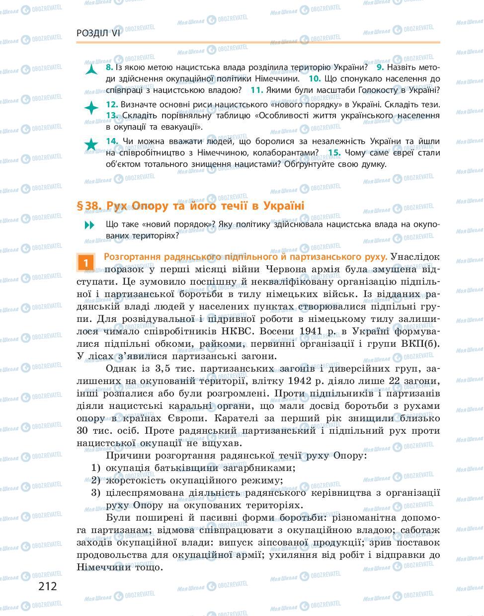 Підручники Історія України 10 клас сторінка 212