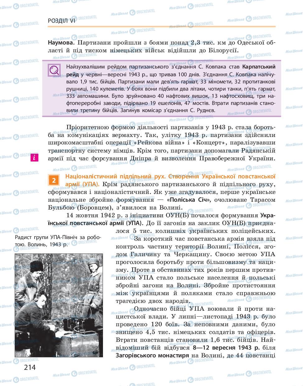 Учебники История Украины 10 класс страница 214