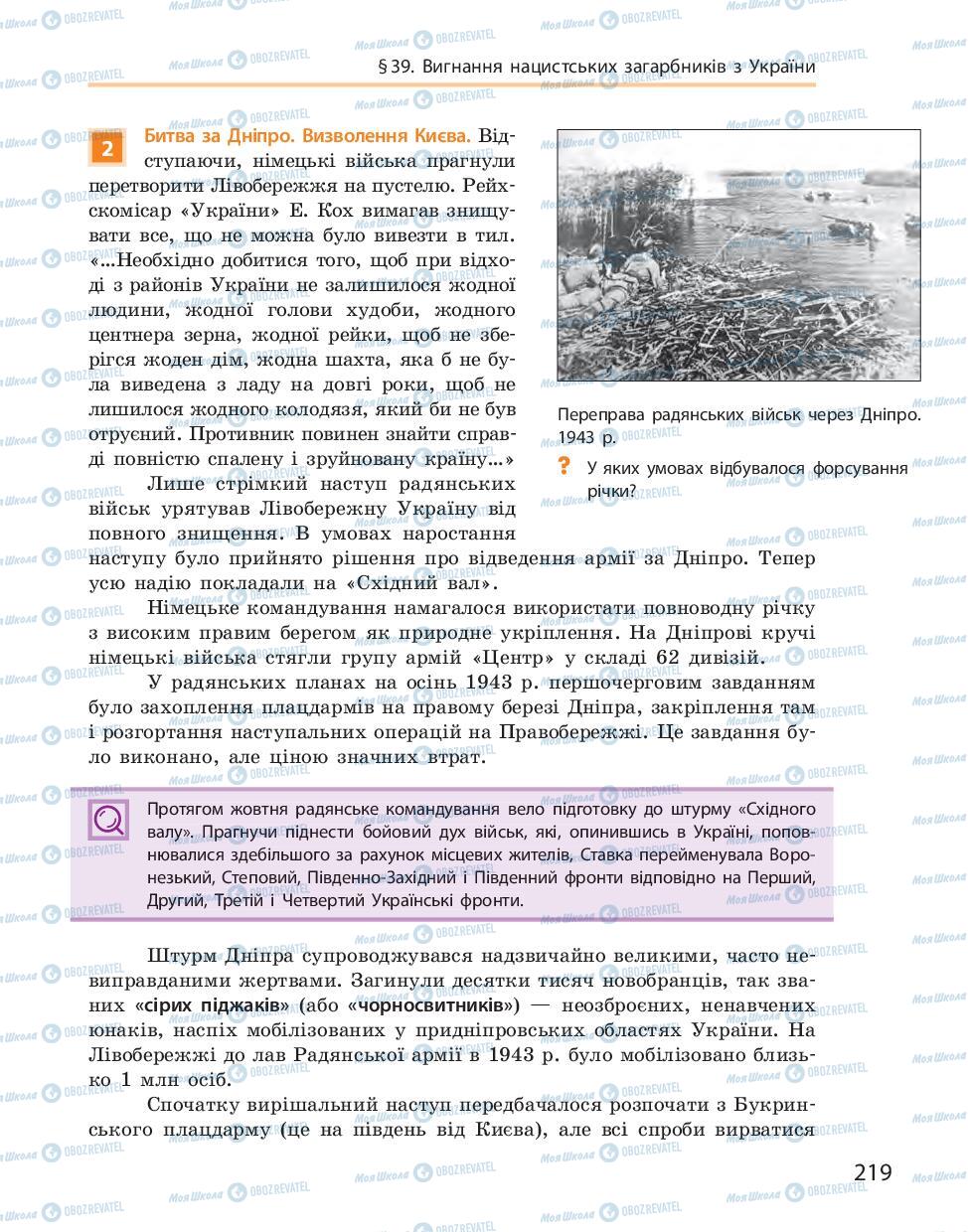 Учебники История Украины 10 класс страница 219