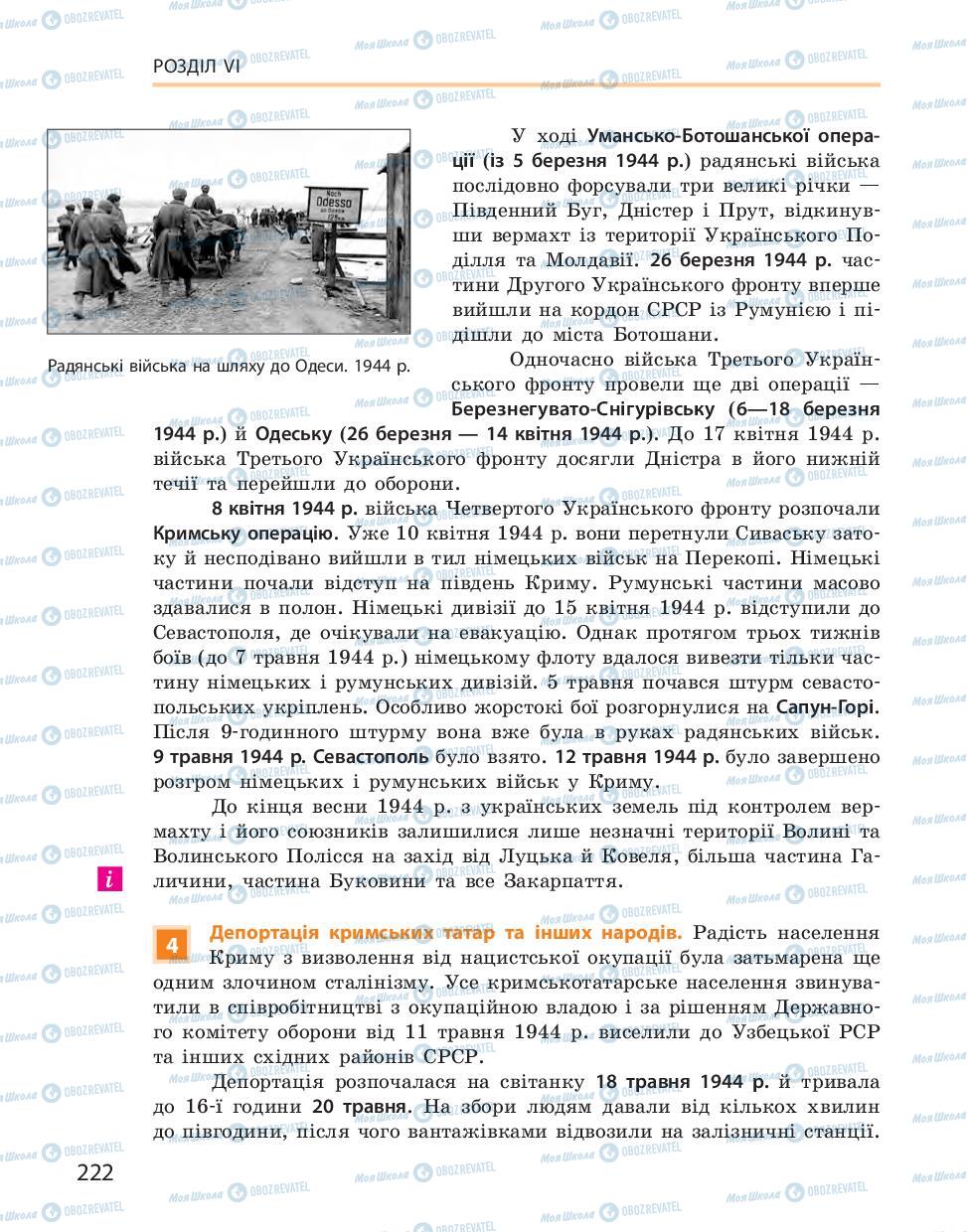 Підручники Історія України 10 клас сторінка 222