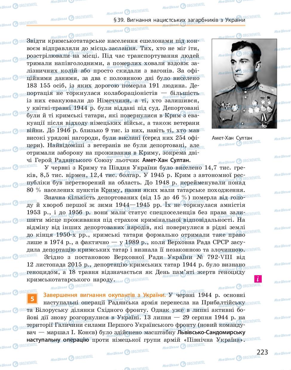 Учебники История Украины 10 класс страница 223