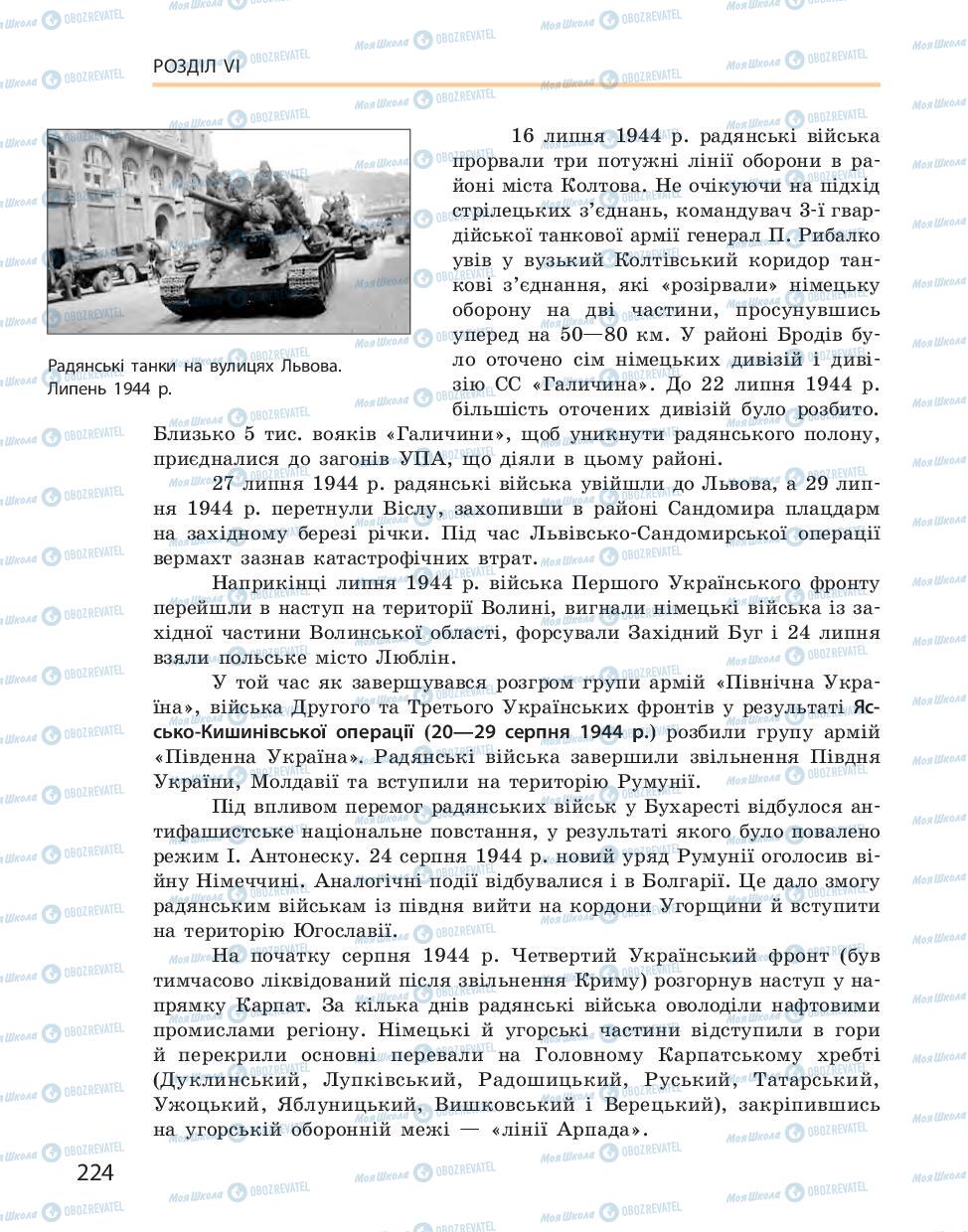 Підручники Історія України 10 клас сторінка 224