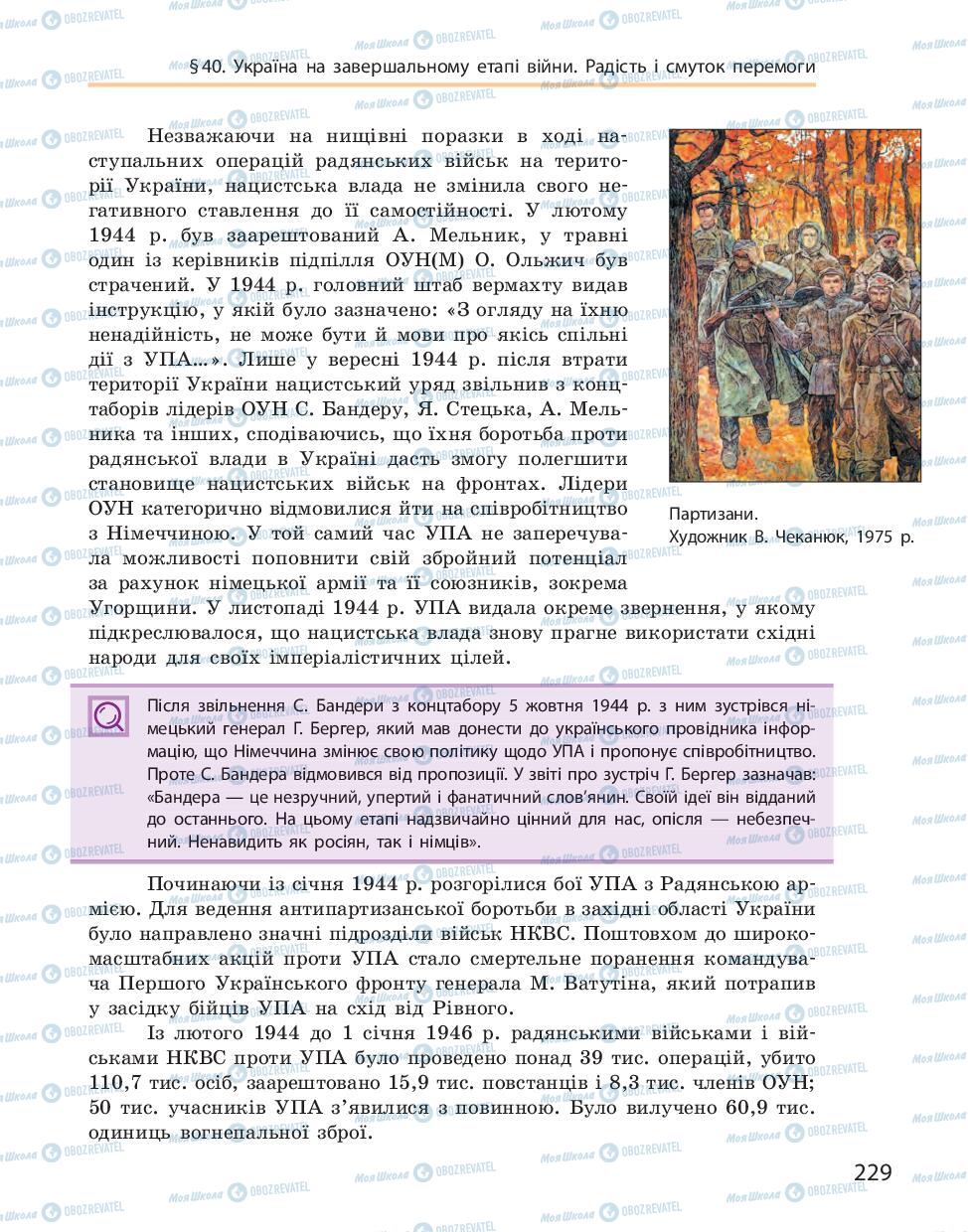 Підручники Історія України 10 клас сторінка 229