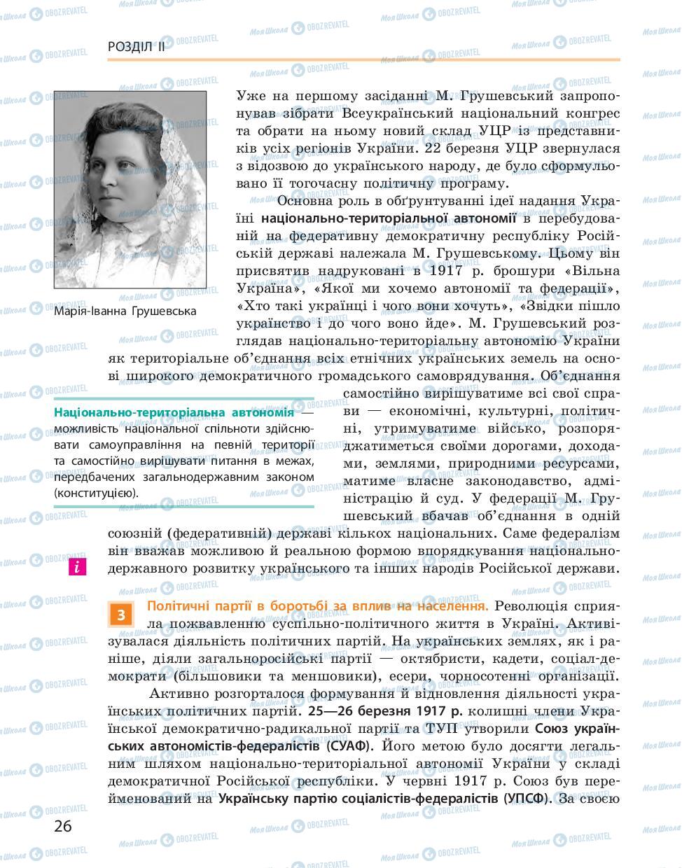 Учебники История Украины 10 класс страница 26