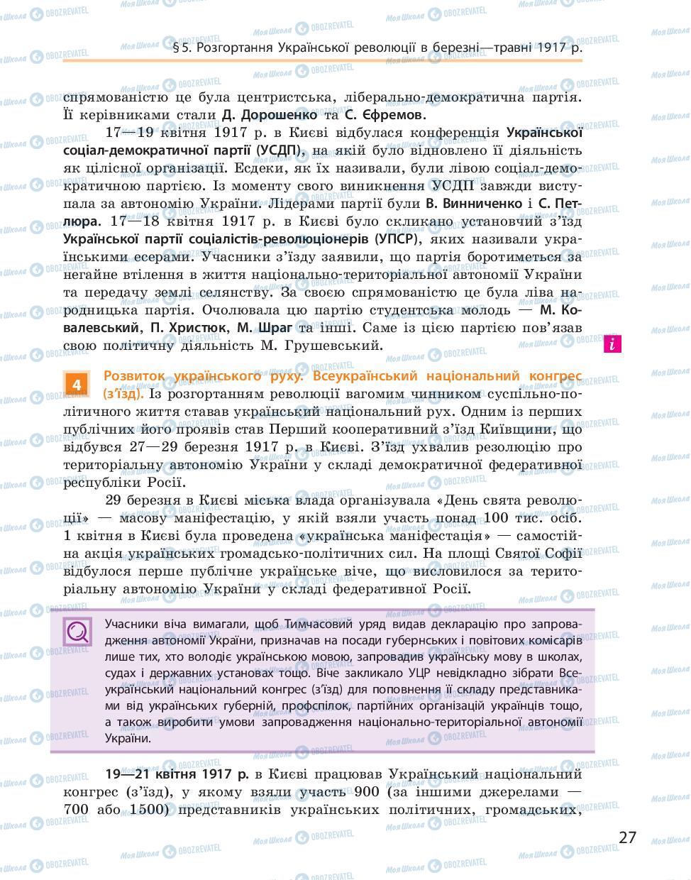 Підручники Історія України 10 клас сторінка 27